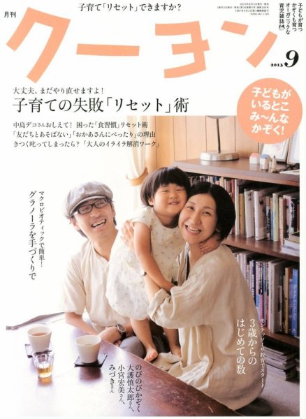 月刊クーヨン 2013年9月号 (発売日2013年08月03日) 表紙