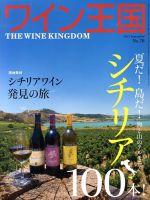 ワイン王国 9月号 表紙