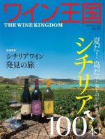 ワイン王国 9月号 (発売日2013年08月05日) 表紙