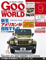 GOO WORLD東海版 9月号 (発売日2013年08月02日) 表紙
