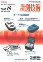 計測技術 2013年8月号 表紙