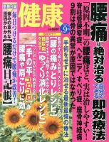 健康 9月号 表紙