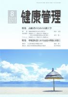 健康管理 710号 表紙