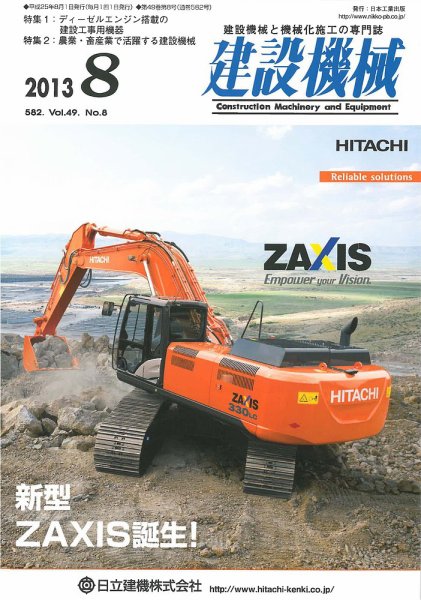 建設機械 2013年8月号 (発売日2013年08月01日) 表紙