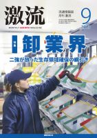 激流 2013年9月号 表紙