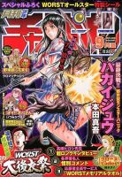 月刊 少年チャンピオン 9月号 表紙