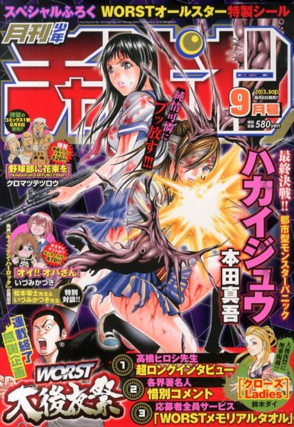 月刊 少年チャンピオン 9月号 (発売日2013年08月06日) 表紙