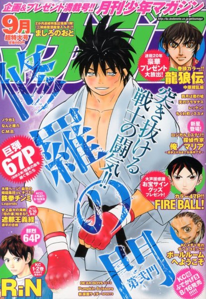 月刊 少年マガジン 9月号 (発売日2013年08月06日) 表紙