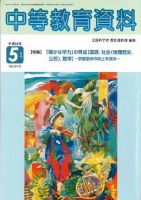 月刊中等教育資料 2004年5月号 表紙