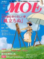 月刊 MOE(モエ) 9月号 表紙