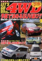 レッツゴー4WD 9月号 表紙