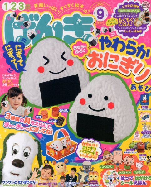 げんき 9月号 (発売日2013年08月01日) 表紙