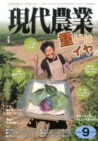 現代農業のバックナンバー (6ページ目 30件表示) | 雑誌/電子書籍/定期