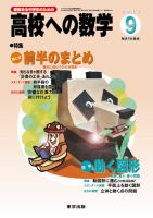 高校への数学 9月号 表紙