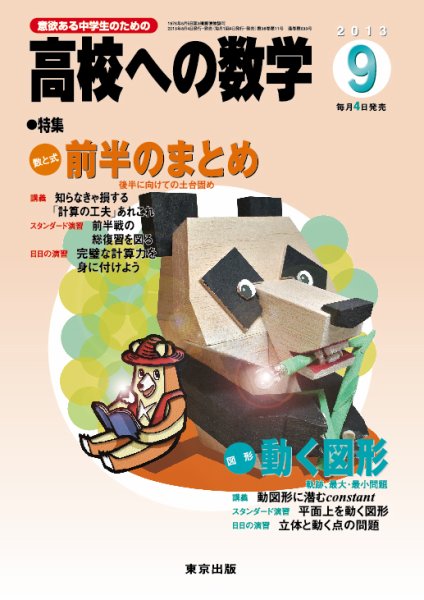 高校への数学 9月号 (発売日2013年08月03日) 表紙