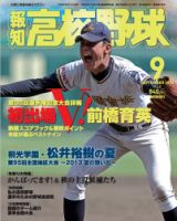 報知高校野球のバックナンバー (4ページ目 15件表示) | 雑誌/定期購読 
