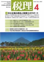 月刊　税理 2006年4月号 (発売日2006年03月20日) 表紙