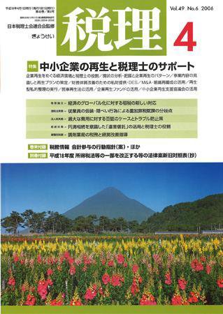 月刊　税理 2006年4月号 (発売日2006年03月20日) 表紙