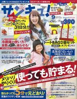 サンキュ！ 9月号 表紙