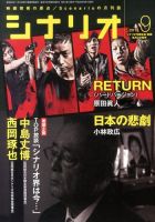 シナリオ 9月号 表紙