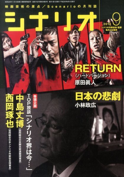 シナリオ 9月号 (発売日2013年08月03日) 表紙