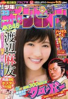 週刊少年チャンピオン 8/1号 表紙