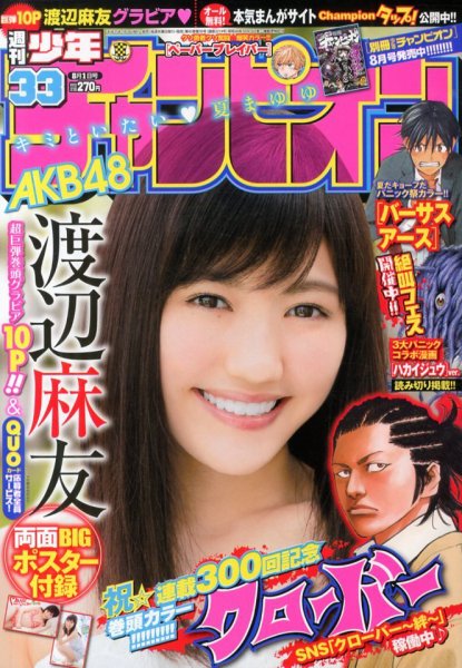 週刊少年チャンピオン 8/1号 (発売日2013年07月18日) 表紙