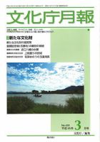 月刊　文化庁月報 2006年3月号 (発売日2006年03月05日) 表紙