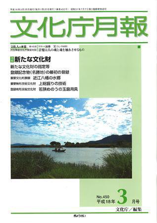 月刊　文化庁月報 2006年3月号 (発売日2006年03月05日) 表紙