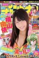 週刊少年チャンピオン 8/8号 表紙