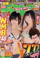 週刊少年チャンピオン 8/15号 表紙