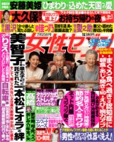 週刊女性セブン 表紙