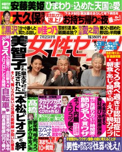 週刊女性セブン 2013年07月11日発売号 表紙