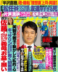 週刊女性セブン 2013年07月25日発売号 表紙