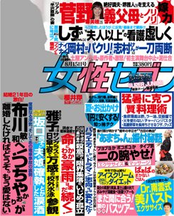 週刊女性セブン 2013年08月01日発売号 表紙