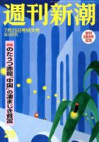 週刊新潮のバックナンバー (13ページ目 45件表示) | 雑誌/定期購読の予約はFujisan