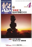 月刊　悠＋（はるかプラス） 2006年4月号 (発売日2006年03月18日) 表紙