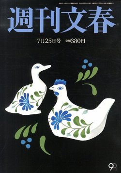週刊文春 7/25号 (発売日2013年07月18日) 表紙