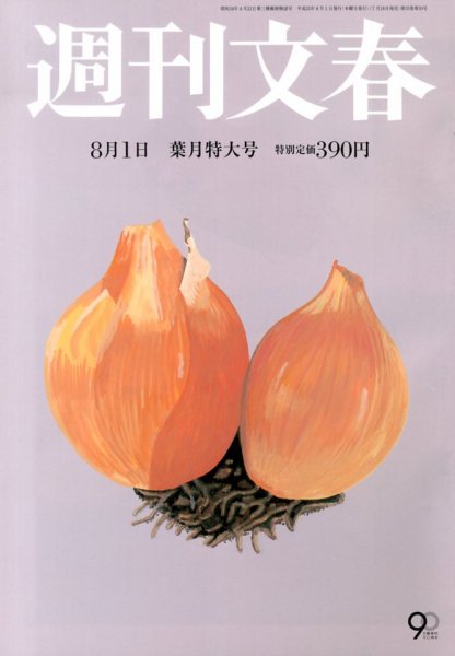 週刊文春 8/1号 (発売日2013年07月24日) 表紙