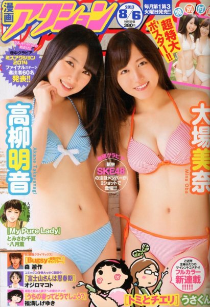 漫画アクション 8/6号 (発売日2013年07月16日) 表紙