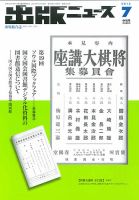出版ニュース 7/11号 (発売日2013年07月11日) 表紙
