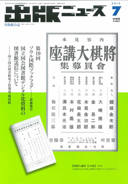 出版ニュース 7/11号 (発売日2013年07月11日) 表紙
