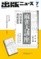 出版ニュース 7/21号 (発売日2013年07月20日) 表紙