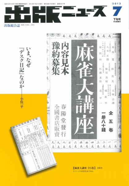 出版ニュース 7/21号 (発売日2013年07月20日) 表紙
