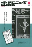出版ニュース 8/1号 (発売日2013年08月01日) 表紙