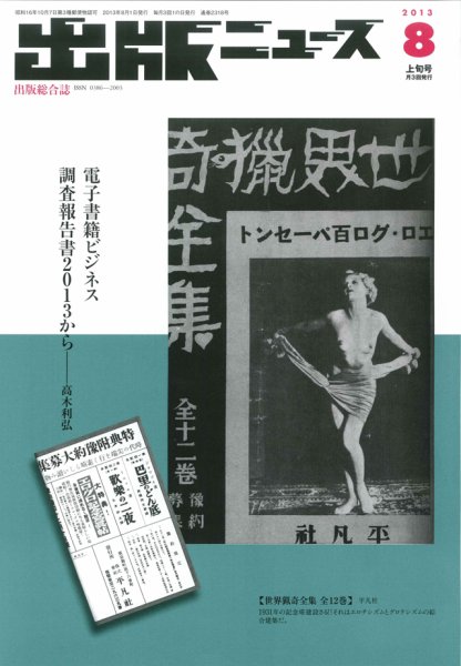 出版ニュース 8/1号 (発売日2013年08月01日) 表紙