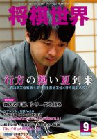 将棋世界 9月号 表紙