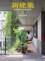 新建築 8月号 表紙