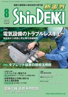 新電気 8月号 表紙