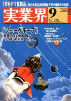 実業界 9月号 表紙